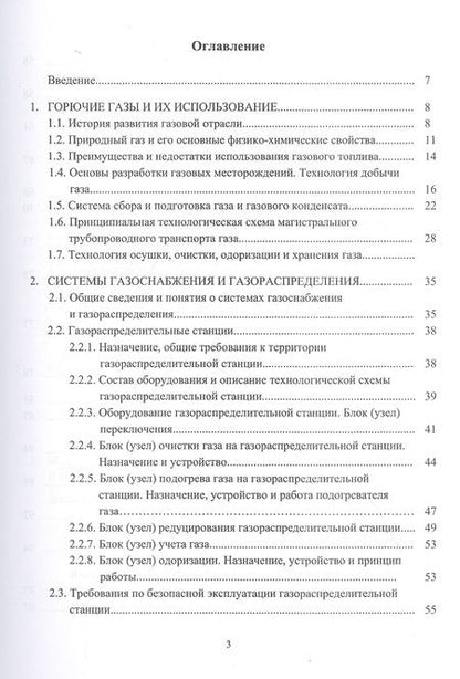 Фотография книги "Елена Стасева: Безопасность труда в газовом хозяйстве. Учебное пособие"