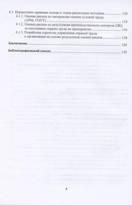 Фотография книги "Елена Стасева: Организация охраны труда на предприятиях. Учебное пособие"