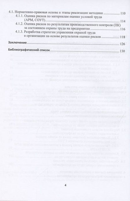 Фотография книги "Елена Стасева: Организация охраны труда на предприятиях. Учебное пособие"