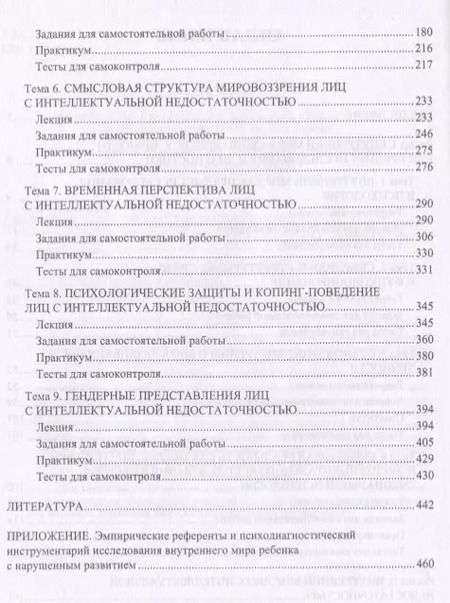 Фотография книги "Елена Стебляк: Внутренний мир развивающейся личности при нормальном и нарушенном развитии. Учебное пособие"