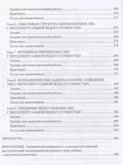 Фотография книги "Елена Стебляк: Внутренний мир развивающейся личности при нормальном и нарушенном развитии. Учебное пособие"