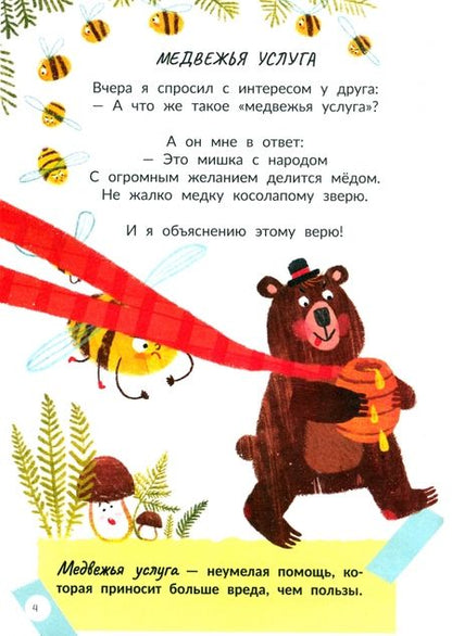 Фотография книги "Елена Степанова: Ох уж эти фразеологизмы!"