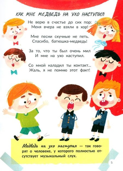 Фотография книги "Елена Степанова: Ох уж эти фразеологизмы!"