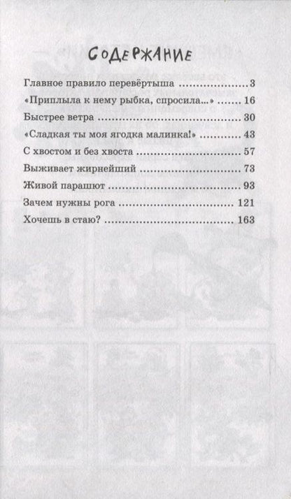 Фотография книги "Елена Степанова: Санька, обернись"