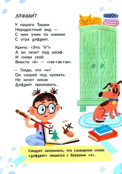 Фотография книги "Елена Степанова: Запомню на раз-два словарные слова. 1-4 классы"