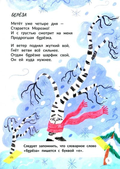 Фотография книги "Елена Степанова: Запомню на раз-два словарные слова. 1-4 классы"