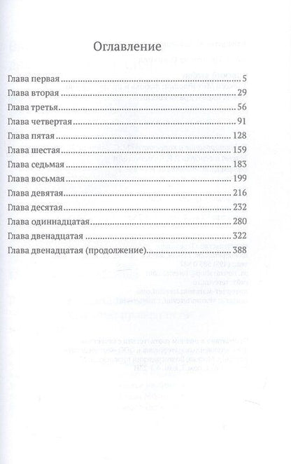 Фотография книги "Елена Степанян: Царский выбор. Алексей Михайлович: любовь и предательство. Драма царя и драма России"