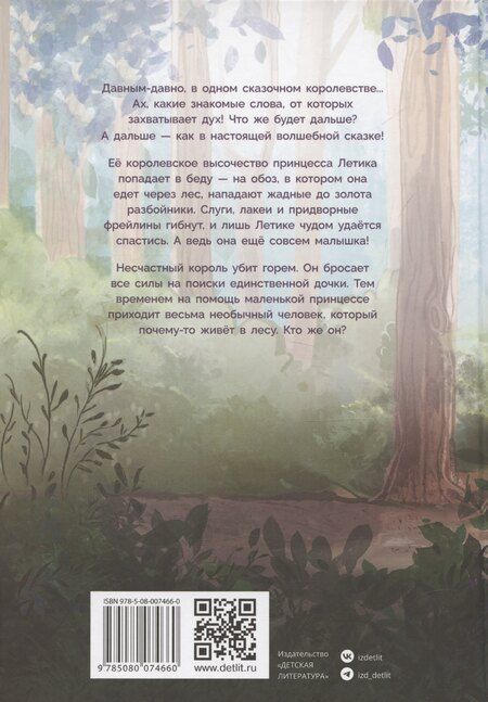 Фотография книги "Елена Стеженская: В гостях у людоеда"