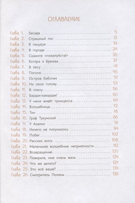 Фотография книги "Елена Стеженская: В гостях у людоеда"