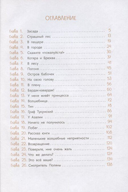 Фотография книги "Елена Стеженская: В гостях у людоеда"