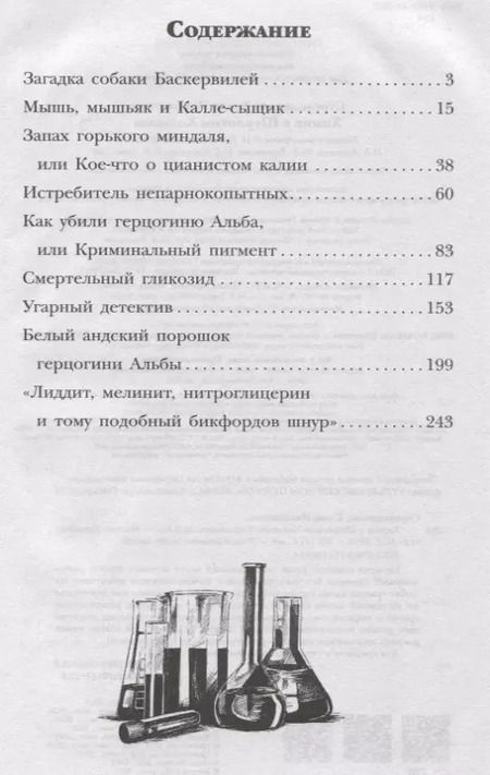 Фотография книги "Елена Стрельникова: Химия с Шерлоком Холмсом"