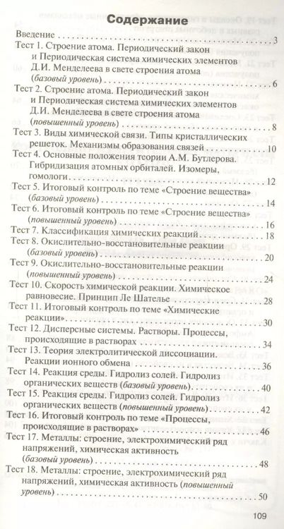 Фотография книги "Елена Стрельникова: КИМ Химия 11 кл. (3 изд) (м) (ФГОС) Стрельникова"