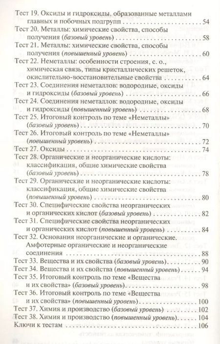Фотография книги "Елена Стрельникова: КИМ Химия 11 кл. (3 изд) (м) (ФГОС) Стрельникова"