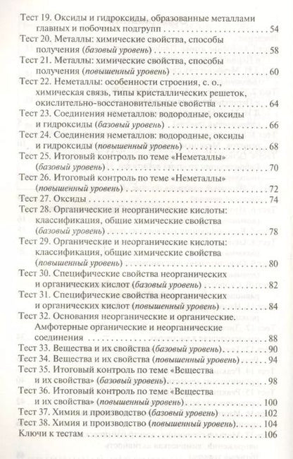 Фотография книги "Елена Стрельникова: КИМ Химия 11 кл. (3 изд) (м) (ФГОС) Стрельникова"