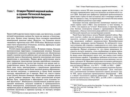 Фотография книги "Елена Строганова: Влияние мировых войн XX века на латиноамериканское общество"
