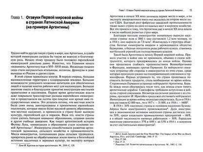 Фотография книги "Елена Строганова: Влияние мировых войн XX века на латиноамериканское общество"