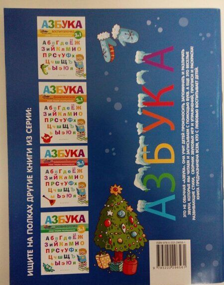 Фотография книги "Елена Субботина: Азбука Деда Мороза"