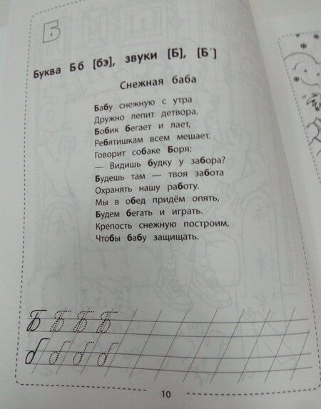 Фотография книги "Елена Субботина: Азбука Деда Мороза"