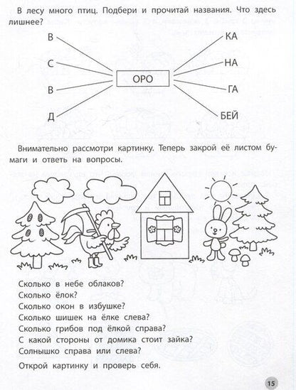 Фотография книги "Елена Субботина: Играем с любимыми сказками: Лиса и заяц. Маша и медведь: 6-7 лет"