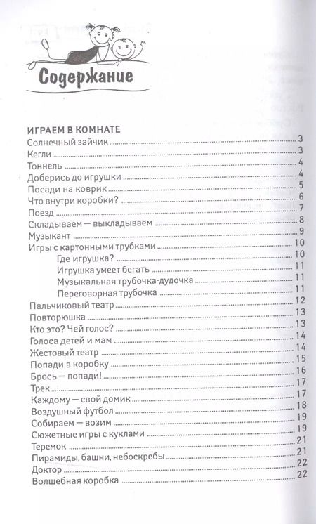 Фотография книги "Елена Субботина: Игры для детей от 2 до 3 лет"