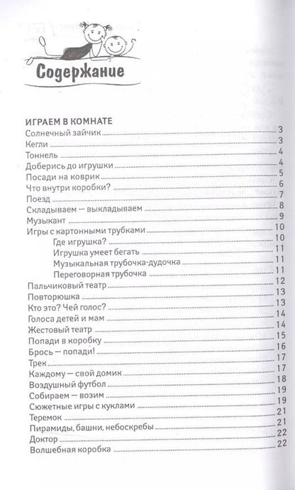 Фотография книги "Елена Субботина: Игры для детей от 2 до 3 лет"