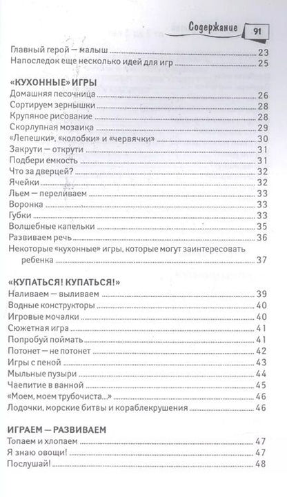 Фотография книги "Елена Субботина: Игры для детей от 2 до 3 лет"