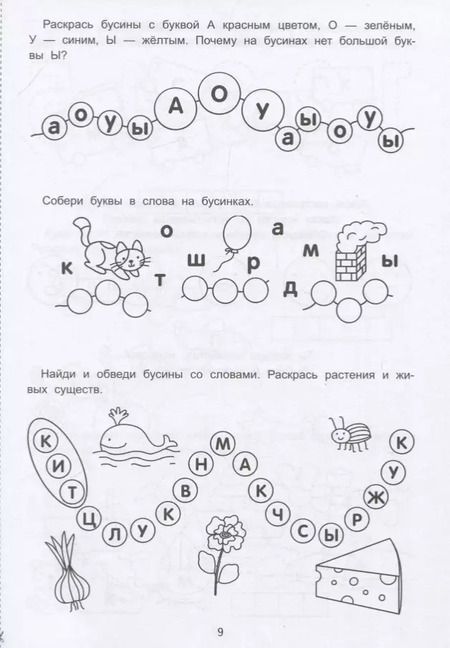 Фотография книги "Елена Субботина: Игры с буквами: папка"