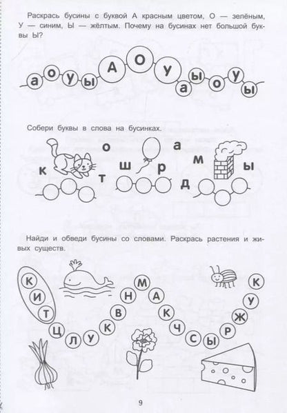 Фотография книги "Елена Субботина: Игры с буквами: папка"