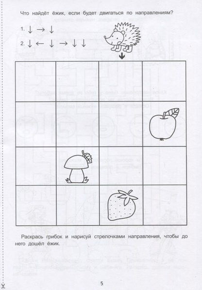 Фотография книги "Елена Субботина: Лабиринты и направления. Папка дошкольника"