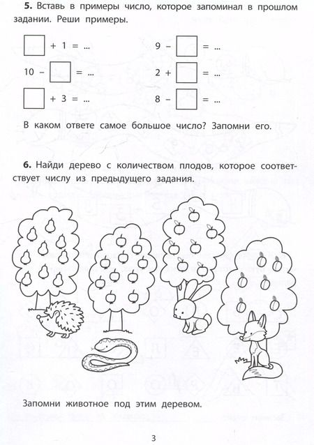 Фотография книги "Елена Субботина: Обучающие квесты. 6-7 лет. Волшебный лес чародея"