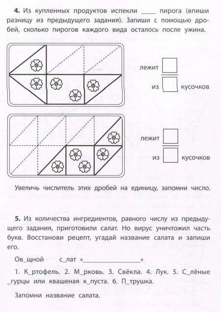 Фотография книги "Елена Субботина: Обучающие квесты. 9-10 лет. Борьба с компьютерным вирусом"