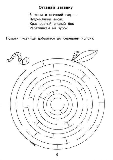 Фотография книги "Елена Субботина: Обучающие лабиринты. Загадки. 6-7 лет"