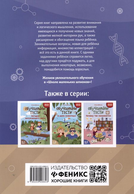 Фотография книги "Елена Субботина: Обучающие тесты. Открытия и изобретения. 9-10 лет"