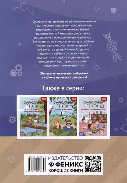 Фотография книги "Елена Субботина: Обучающие тесты. Открытия и изобретения. 9-10 лет"