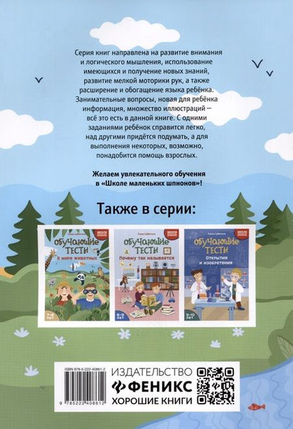 Фотография книги "Елена Субботина: Обучающие тесты. Загадки окружающего мира. 6-7 лет"