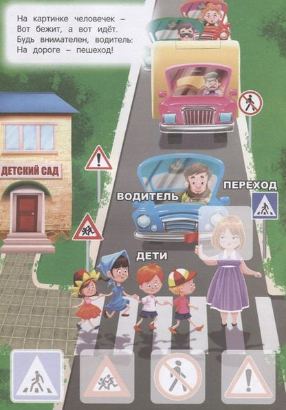 Фотография книги "Елена Субботина: Правила дорожного движения"