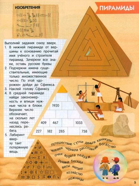 Фотография книги "Елена Субботина: Путешествие в прошлое. Обучающие квесты. 9-10 лет"