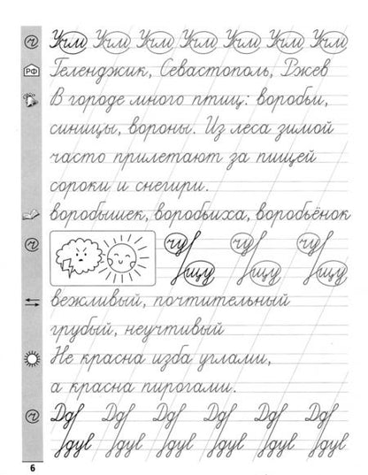 Фотография книги "Елена Субботина: Русский язык. 2 класс. Тренажер по чистописанию"