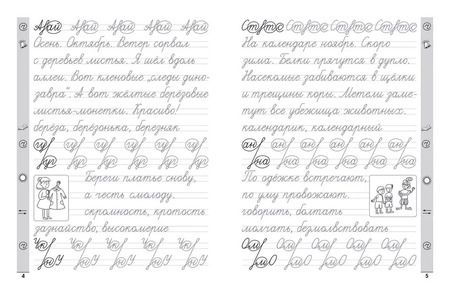 Фотография книги "Елена Субботина: Русский язык. 3 класс. Тренажер по чистописанию"