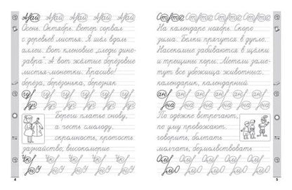 Фотография книги "Елена Субботина: Русский язык. 3 класс. Тренажер по чистописанию"