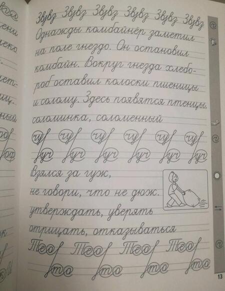 Фотография книги "Елена Субботина: Русский язык. 3 класс. Тренажер по чистописанию"