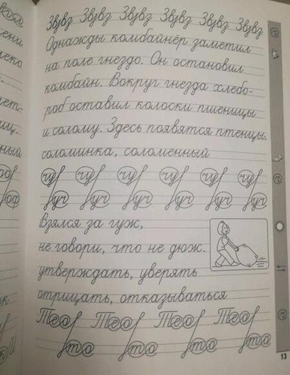 Фотография книги "Елена Субботина: Русский язык. 3 класс. Тренажер по чистописанию"