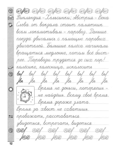 Фотография книги "Елена Субботина: Русский язык. 4 класс. Тренажер по чистописанию"