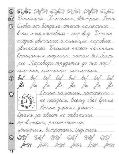 Фотография книги "Елена Субботина: Русский язык. 4 класс. Тренажер по чистописанию"