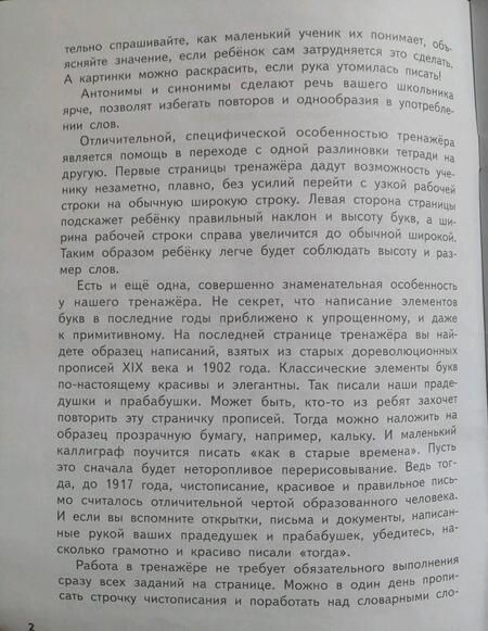 Фотография книги "Елена Субботина: Русский язык. 4 класс. Тренажер по чистописанию"