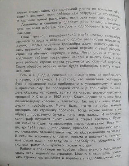 Фотография книги "Елена Субботина: Русский язык. 4 класс. Тренажер по чистописанию"