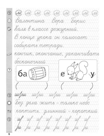 Фотография книги "Елена Субботина: Тренажер по чистописанию. Русский язык. 1 класс"