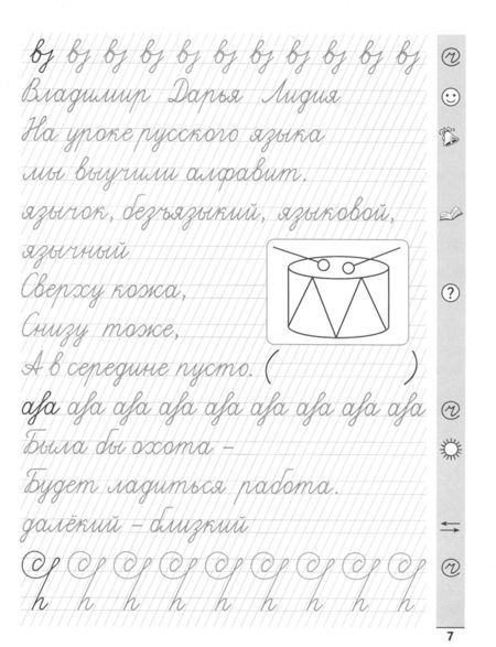 Фотография книги "Елена Субботина: Тренажер по чистописанию. Русский язык. 1 класс"