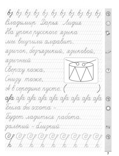 Фотография книги "Елена Субботина: Тренажер по чистописанию. Русский язык. 1 класс"