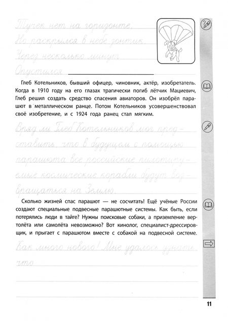 Фотография книги "Елена Субботина: Тренажер по чтению и письму. 4 класс. Интересно о науке"